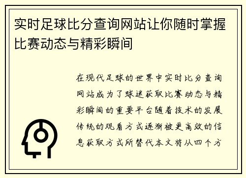 实时足球比分查询网站让你随时掌握比赛动态与精彩瞬间