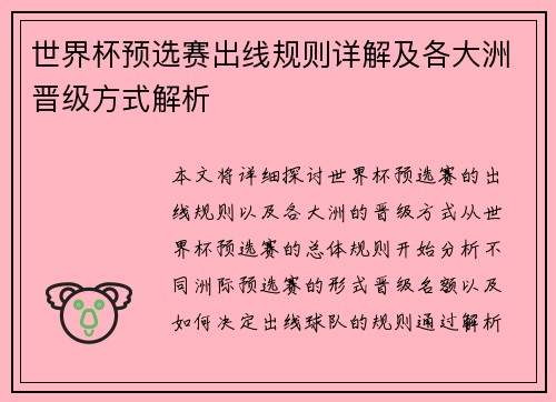 世界杯预选赛出线规则详解及各大洲晋级方式解析