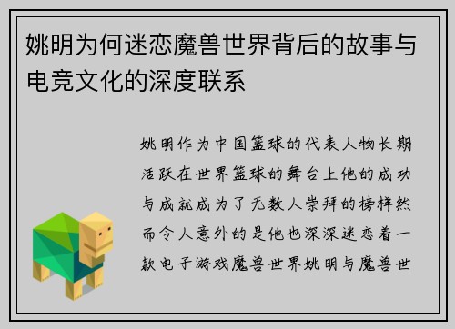 姚明为何迷恋魔兽世界背后的故事与电竞文化的深度联系